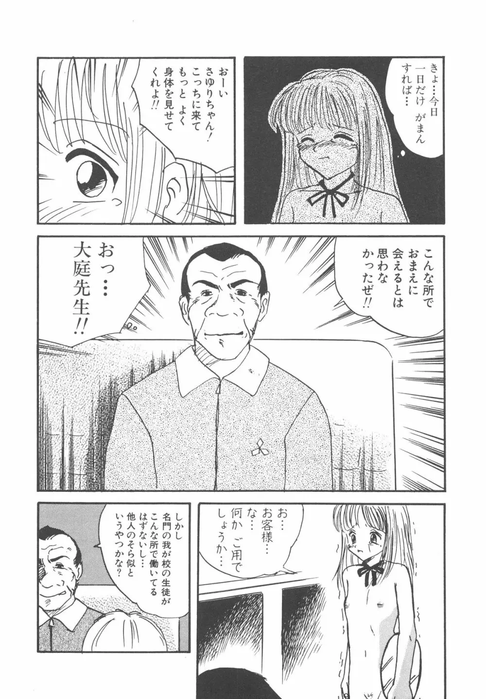 穢された制服 143ページ