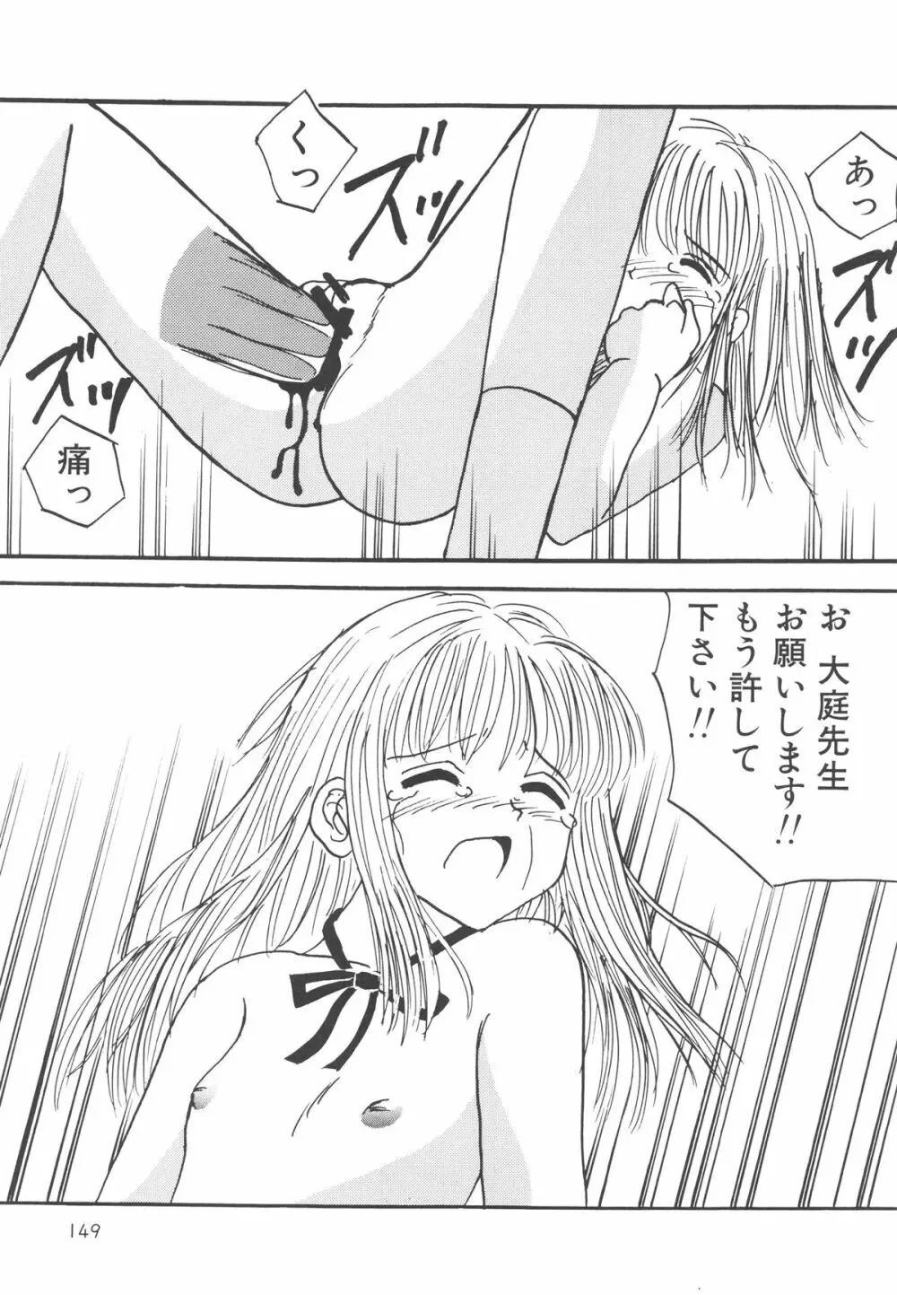 穢された制服 150ページ