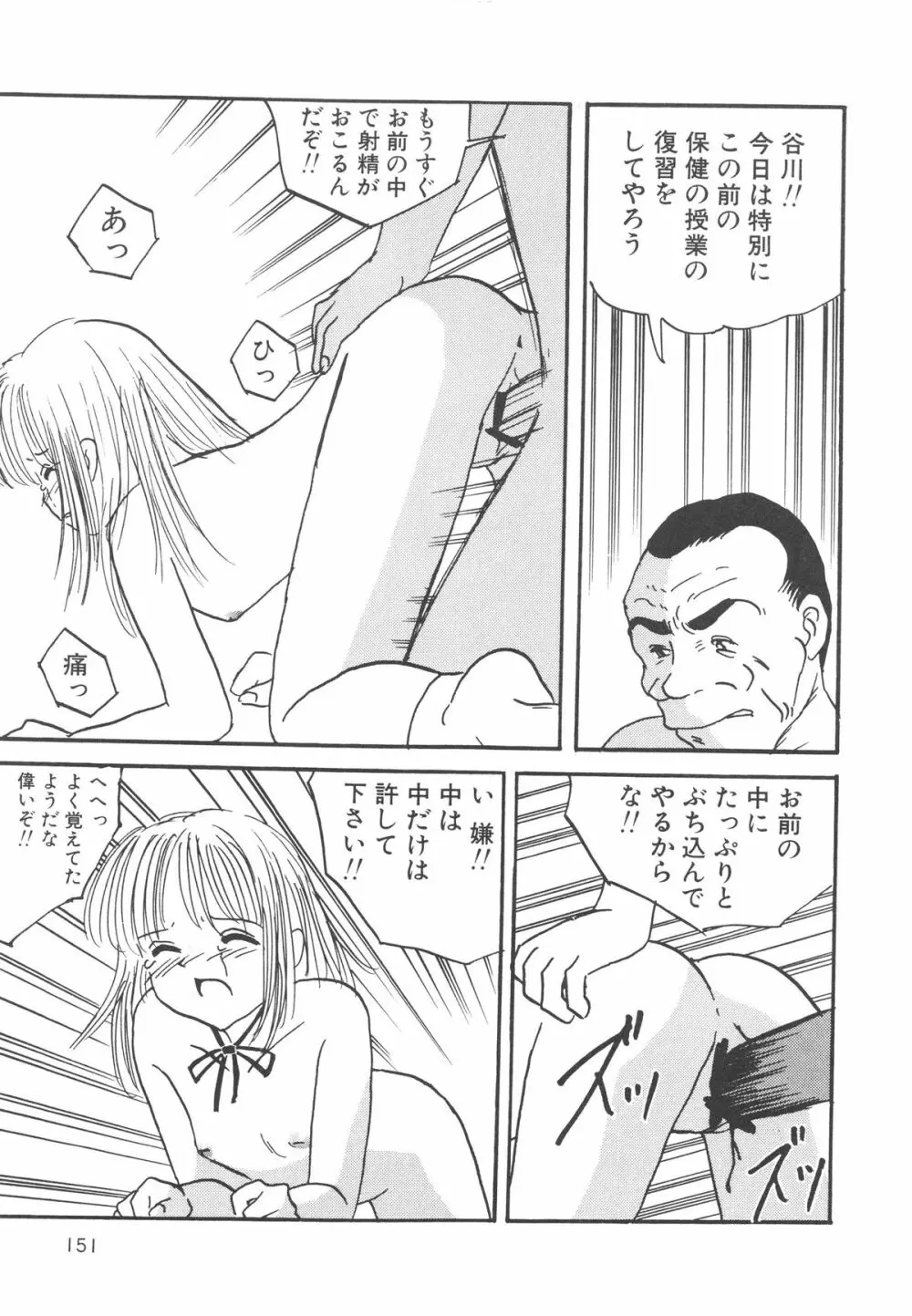 穢された制服 152ページ