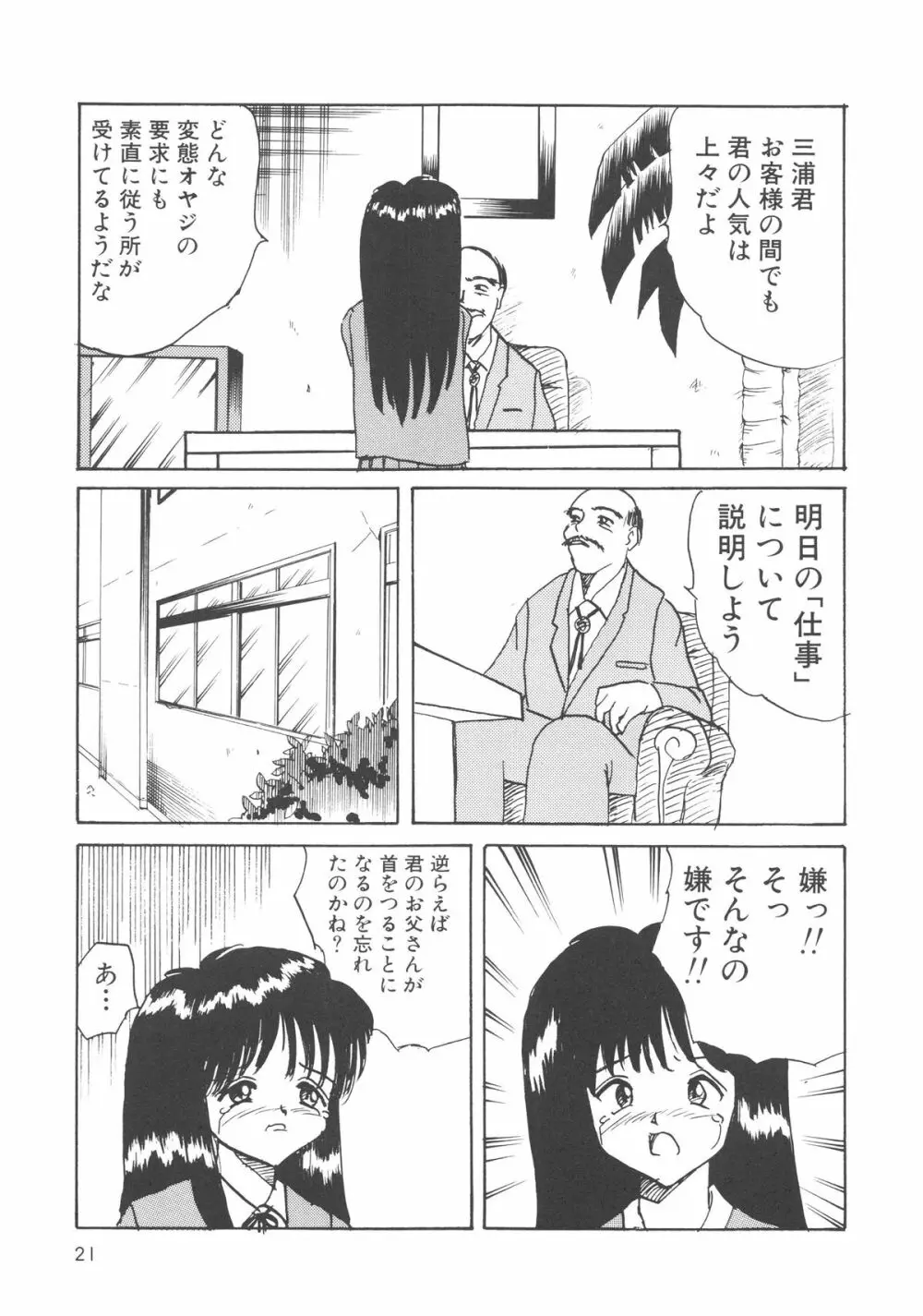 穢された制服 22ページ