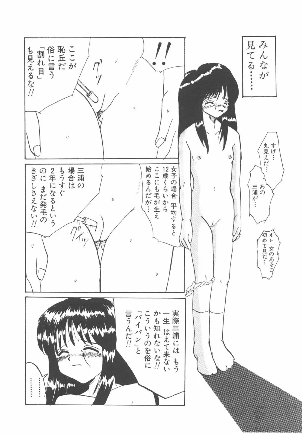 穢された制服 29ページ