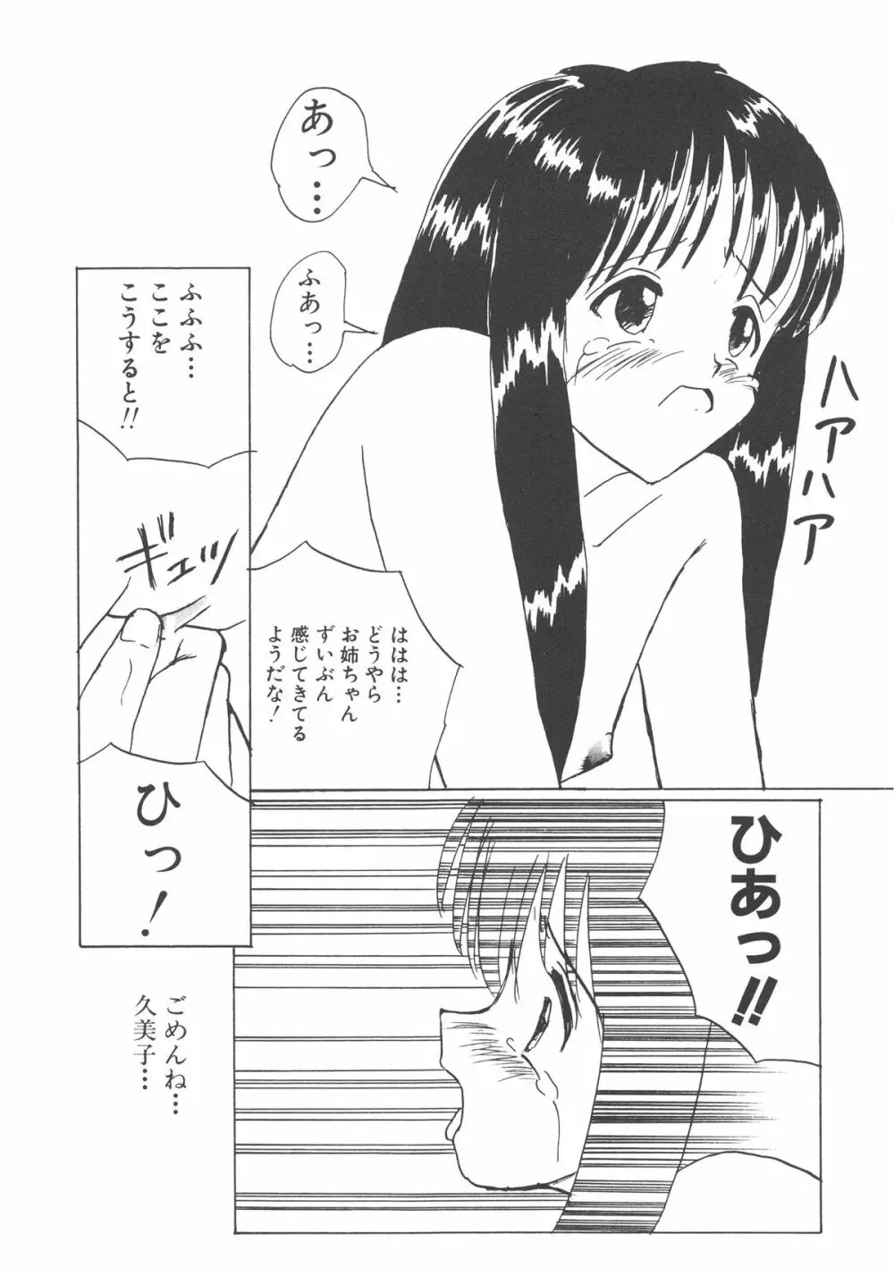 穢された制服 51ページ