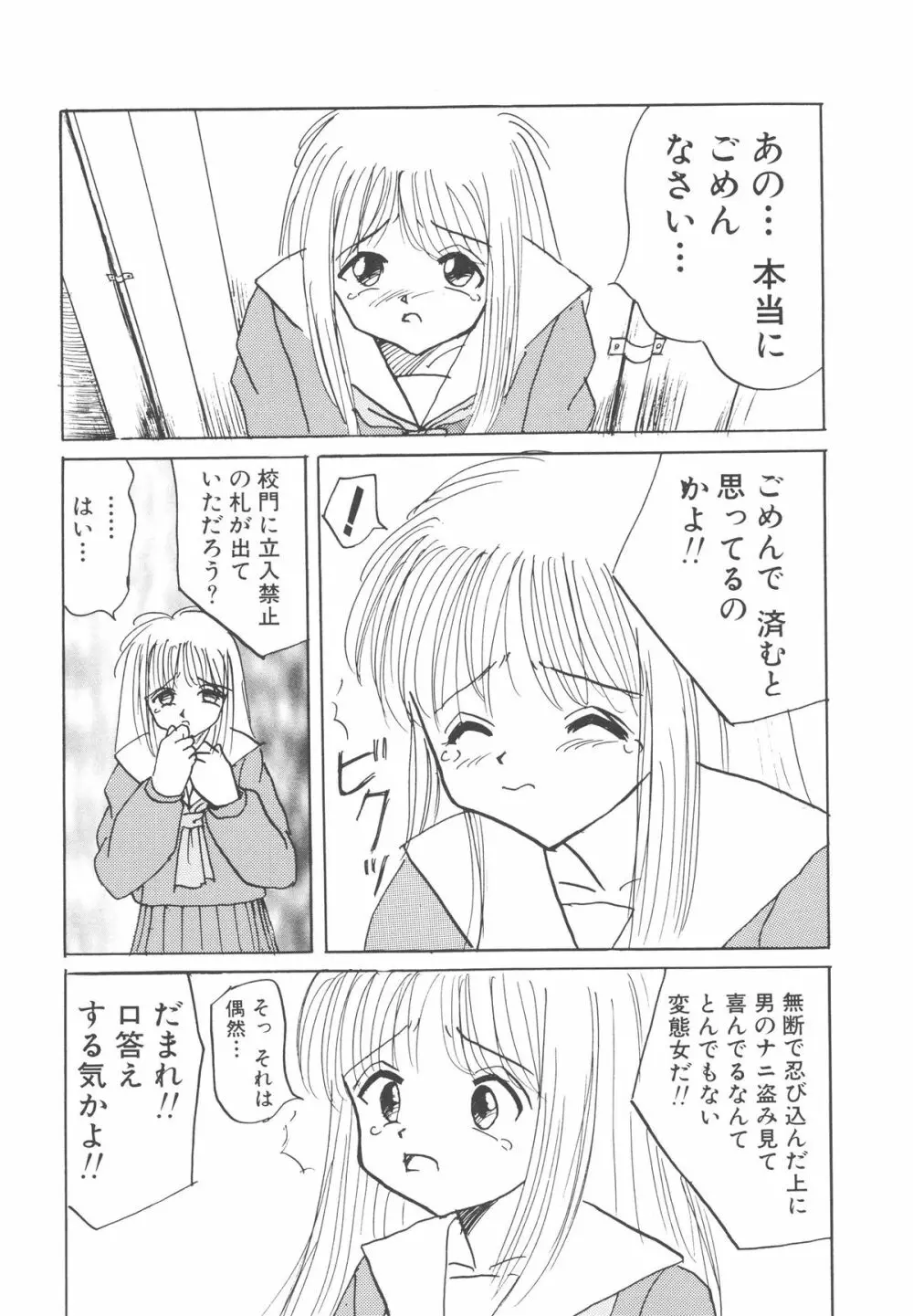 穢された制服 69ページ