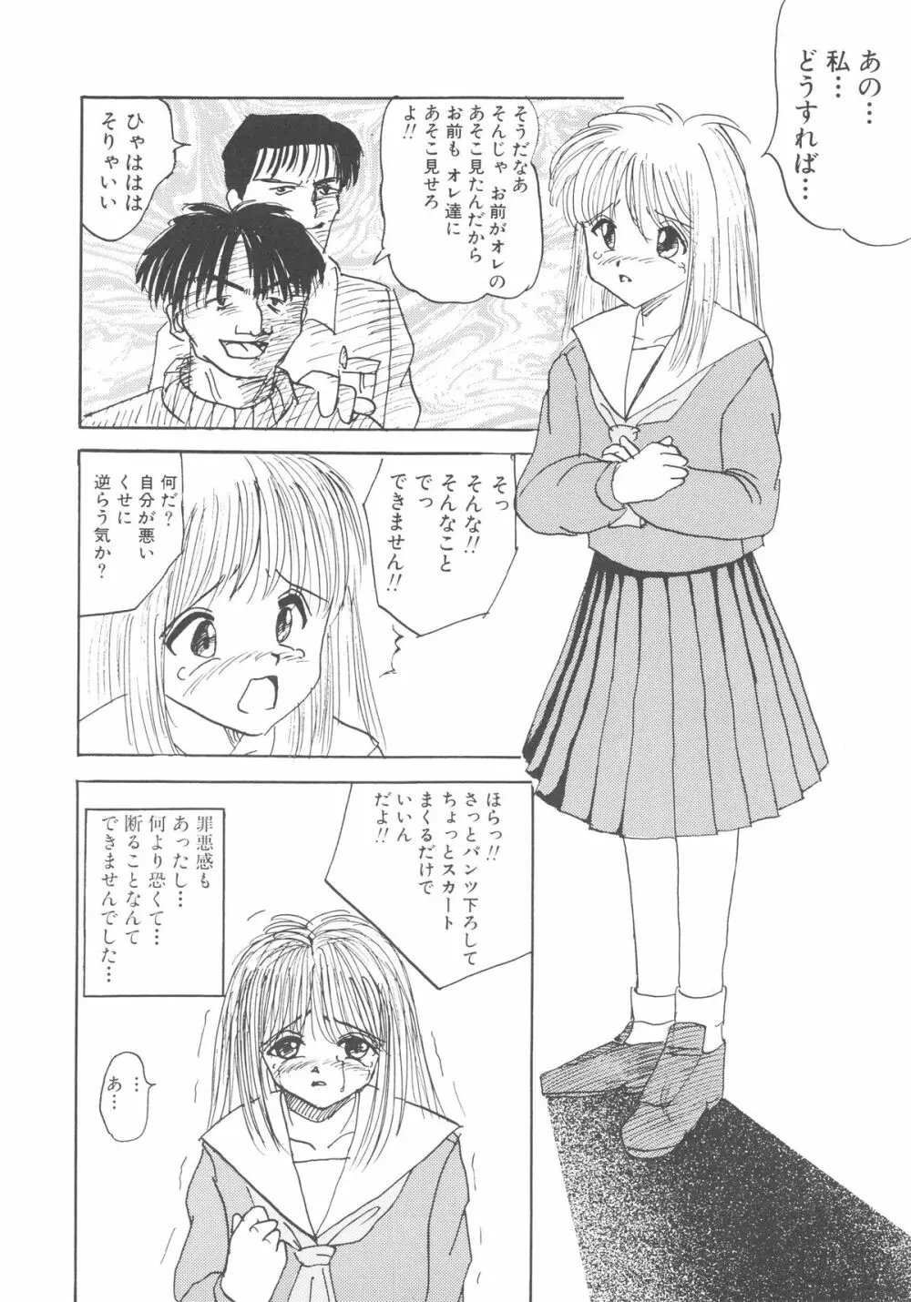 穢された制服 70ページ