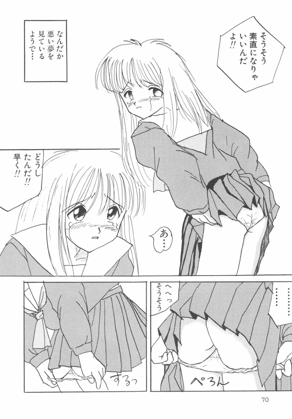 穢された制服 71ページ