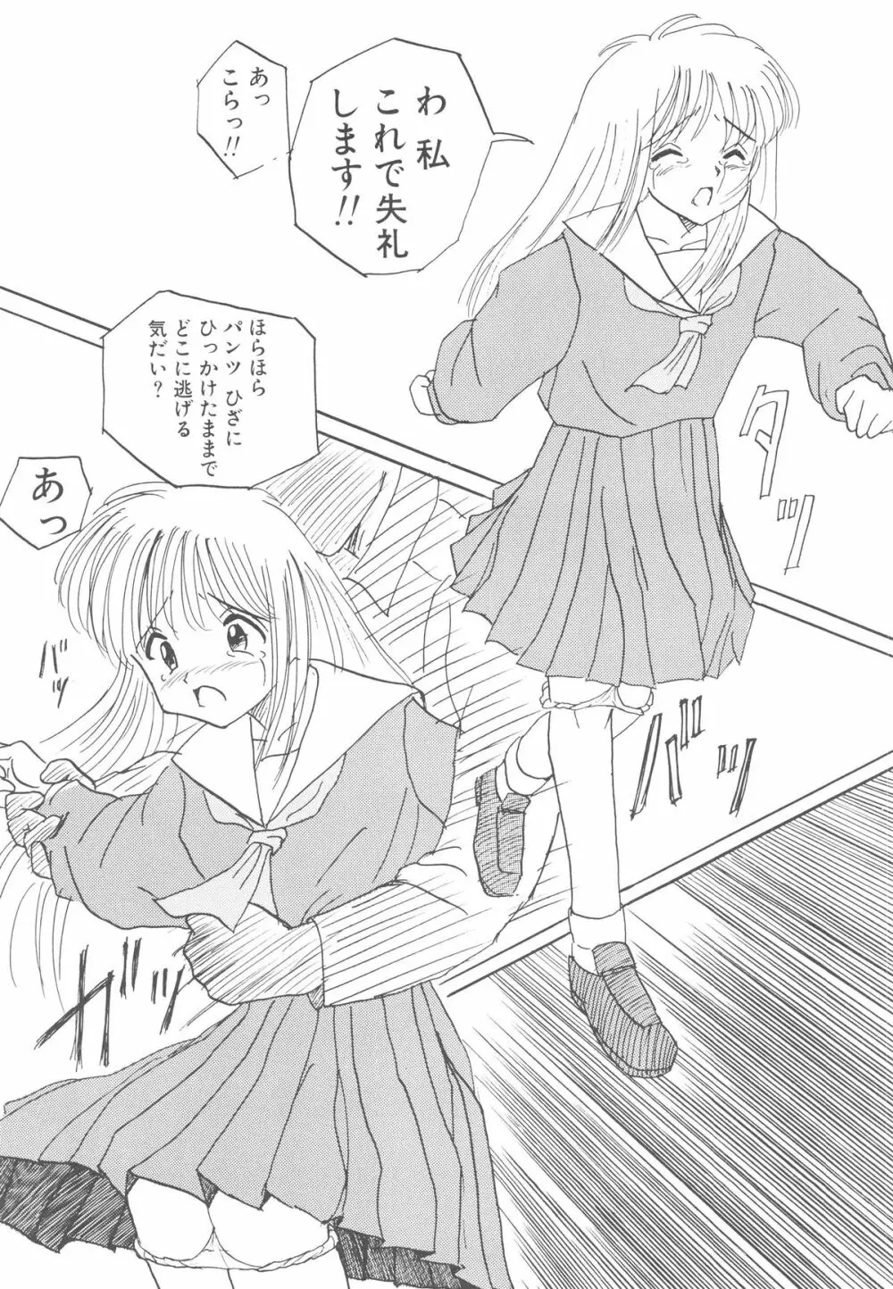 穢された制服 73ページ