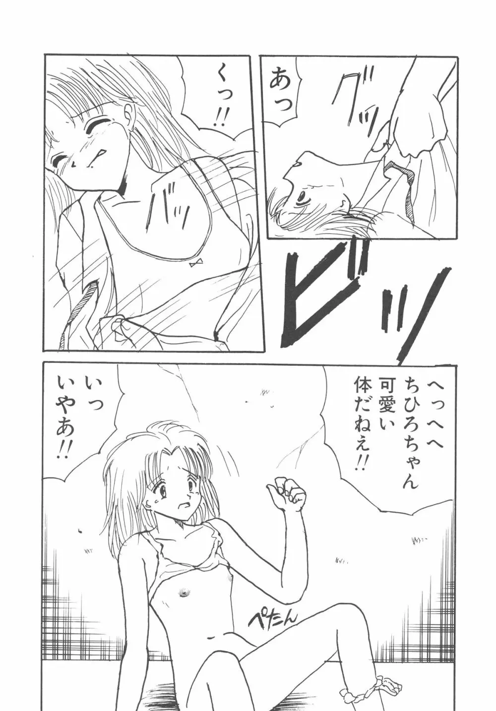 穢された制服 86ページ