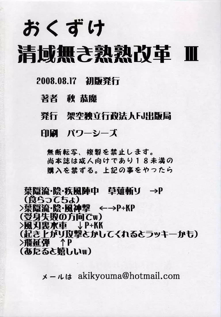 清域無き熟熟改革Ⅲ 34ページ