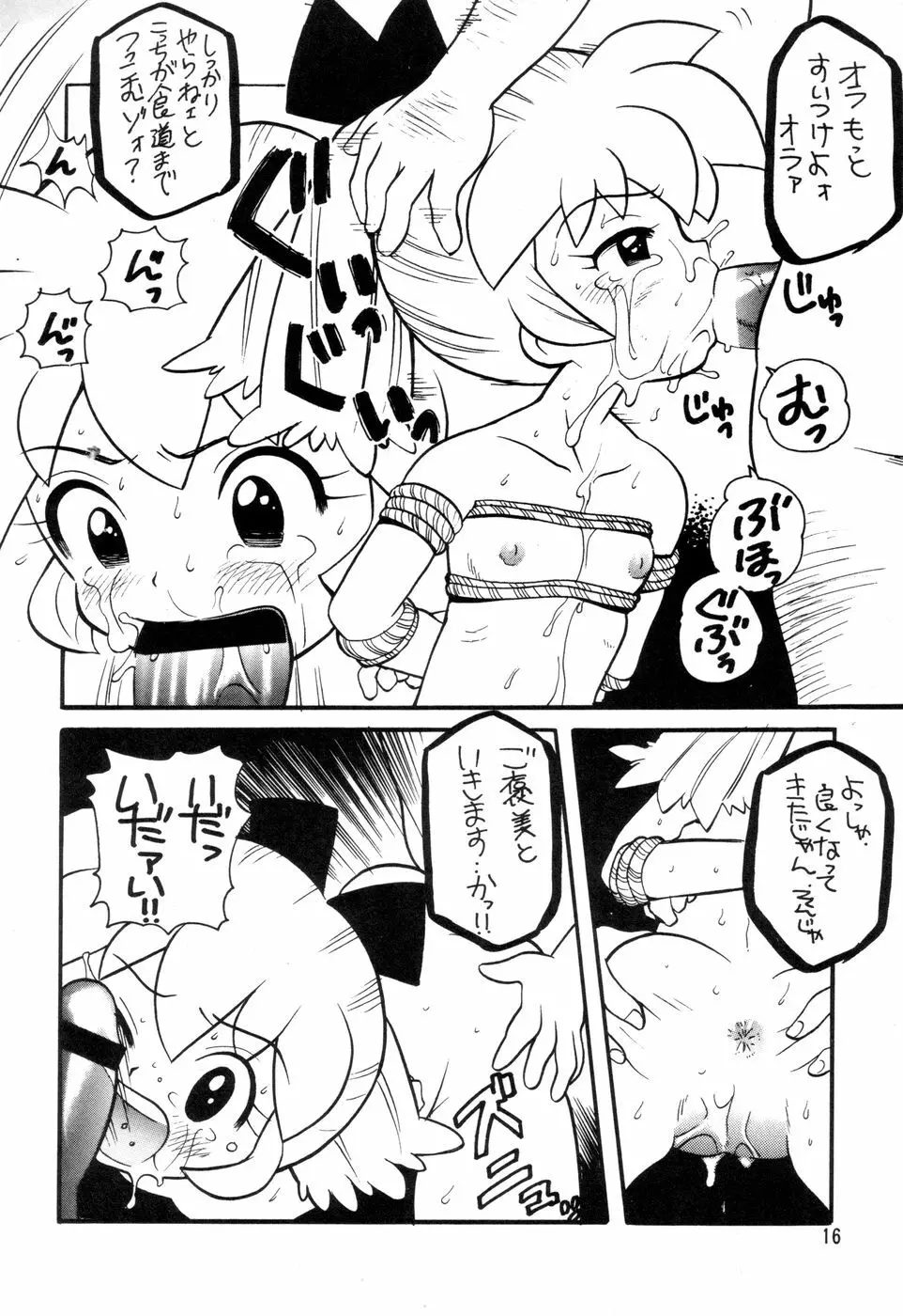 汁マニア Vol.4 16ページ