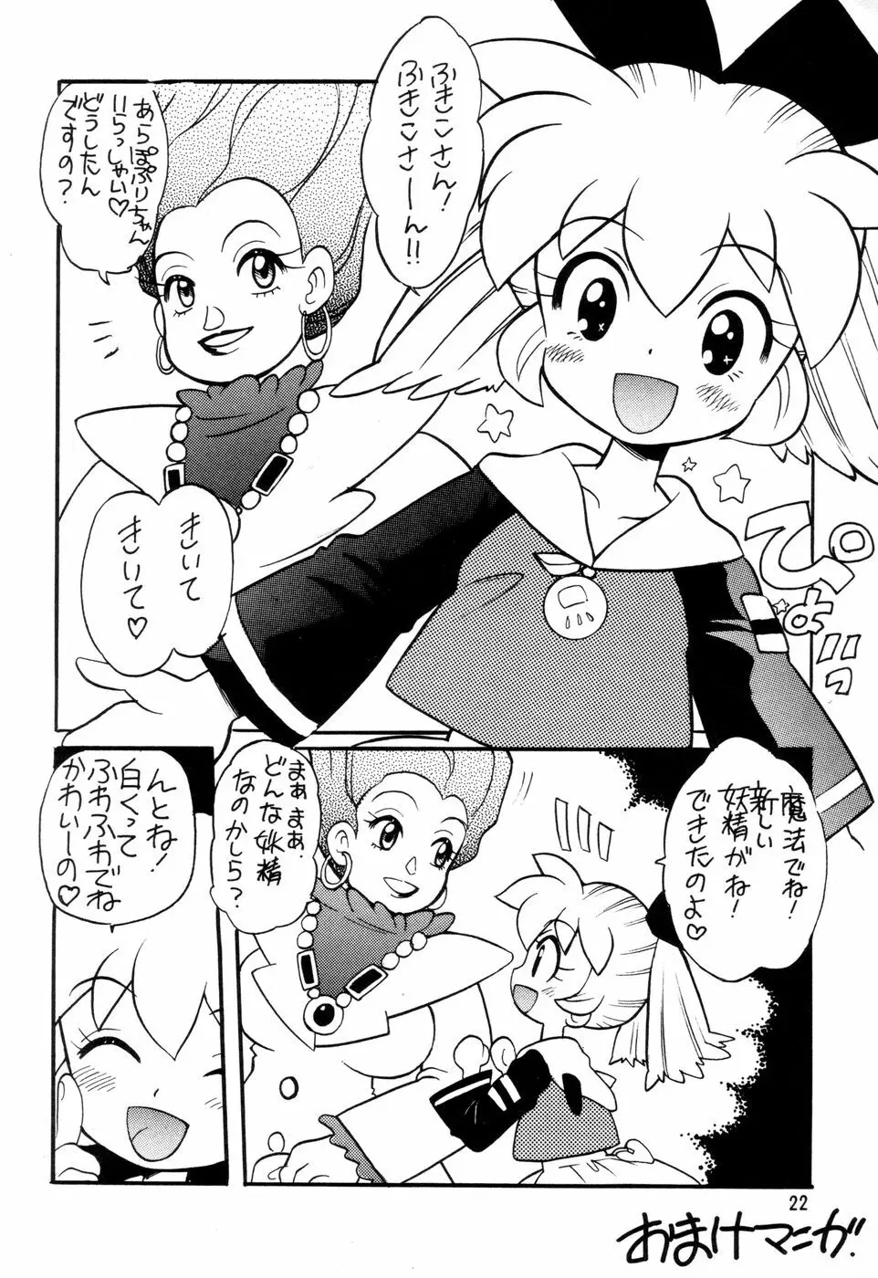 汁マニア Vol.4 22ページ