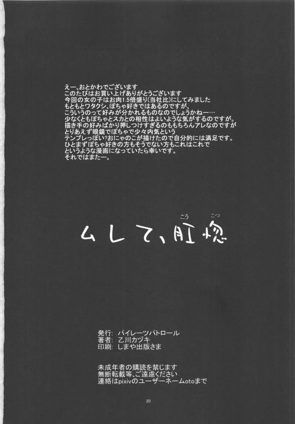 ムレて、肛惚 22ページ