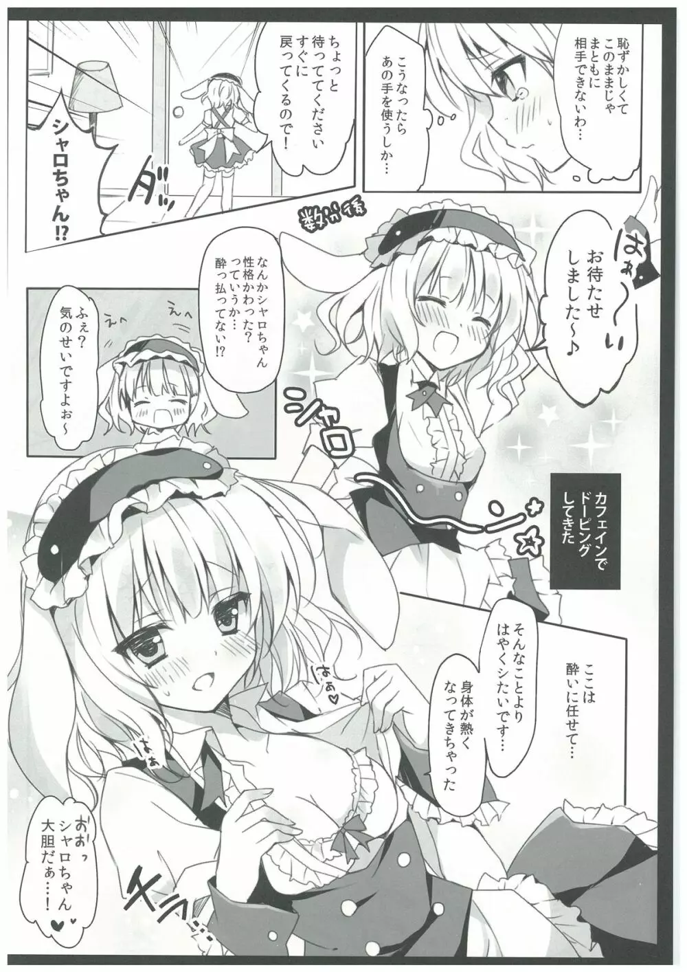 ご注文はシャロちゃんですか？ 6ページ