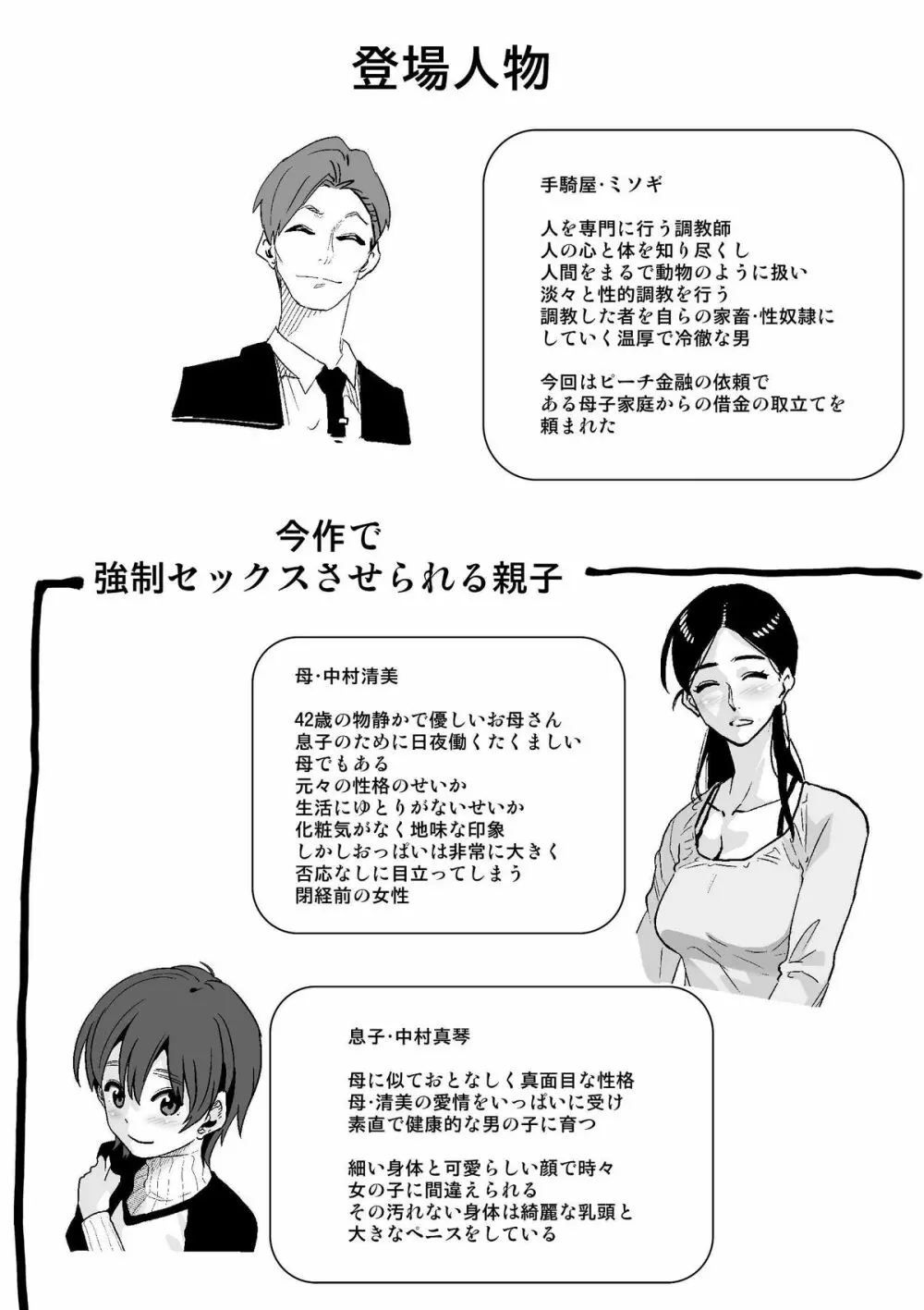 調教師・ミソギの仕事 その1 とある母子の強制近親相姦 2ページ