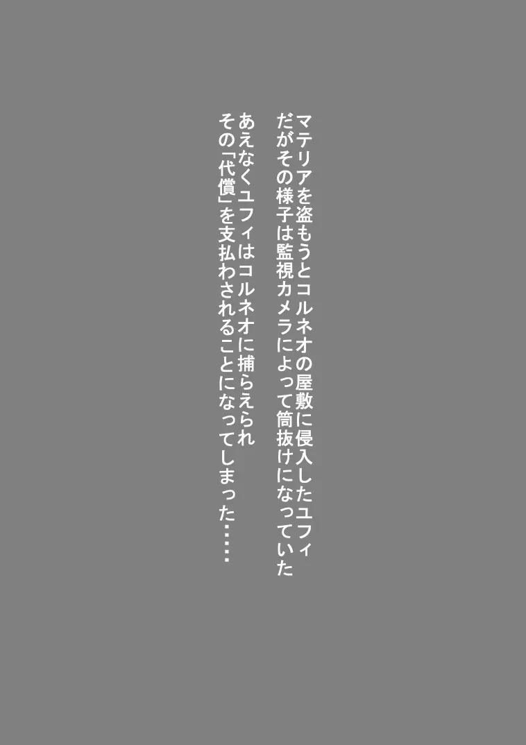 コル○オの館にようこそ ユ○ィ編 3ページ