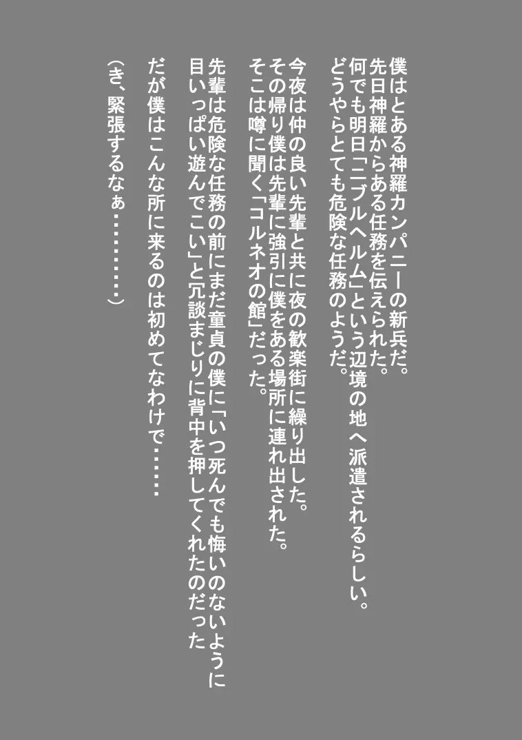 コル○オの館にようこそ ユ○ィ編 42ページ