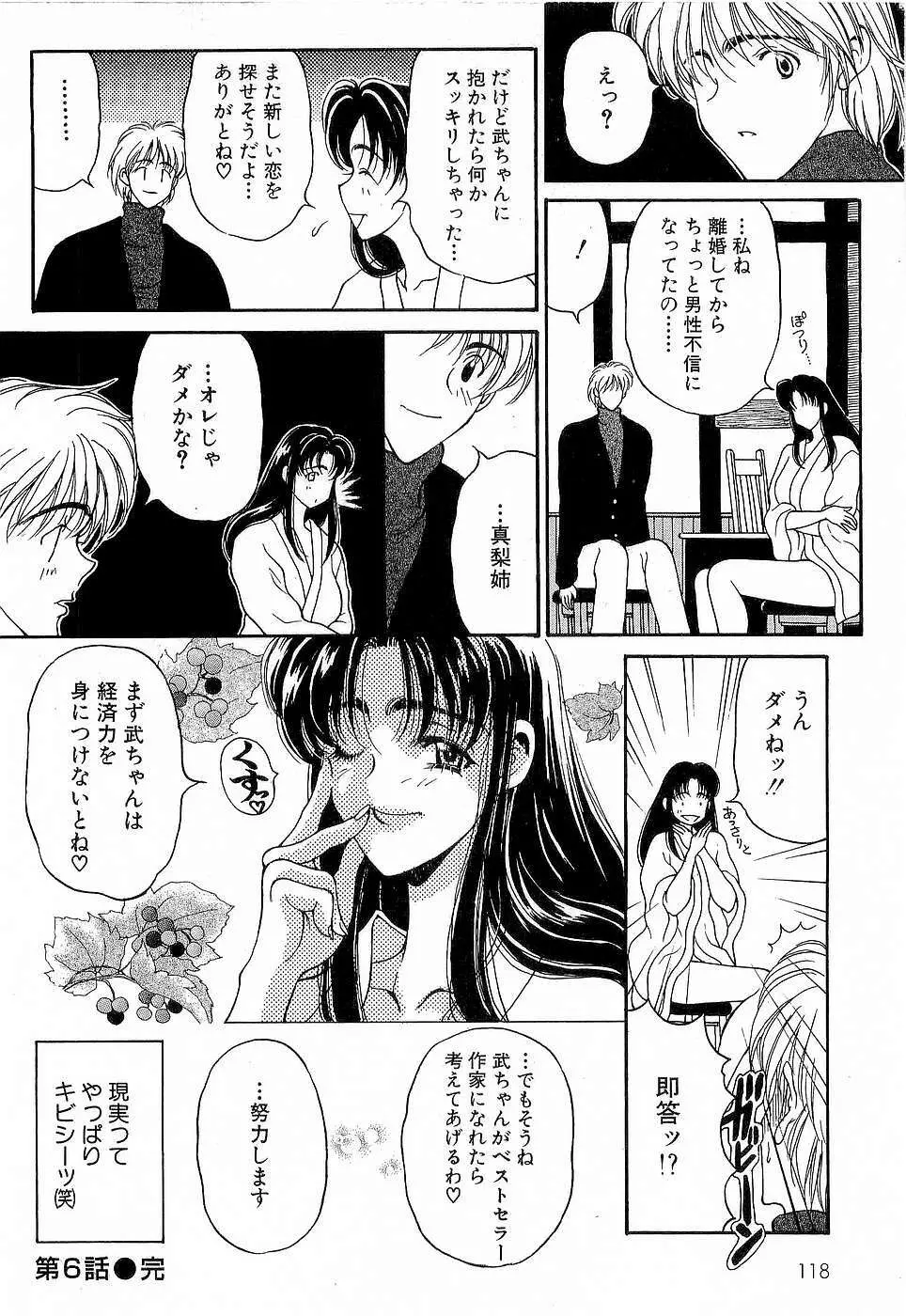 胸いっぱいの愛を 119ページ