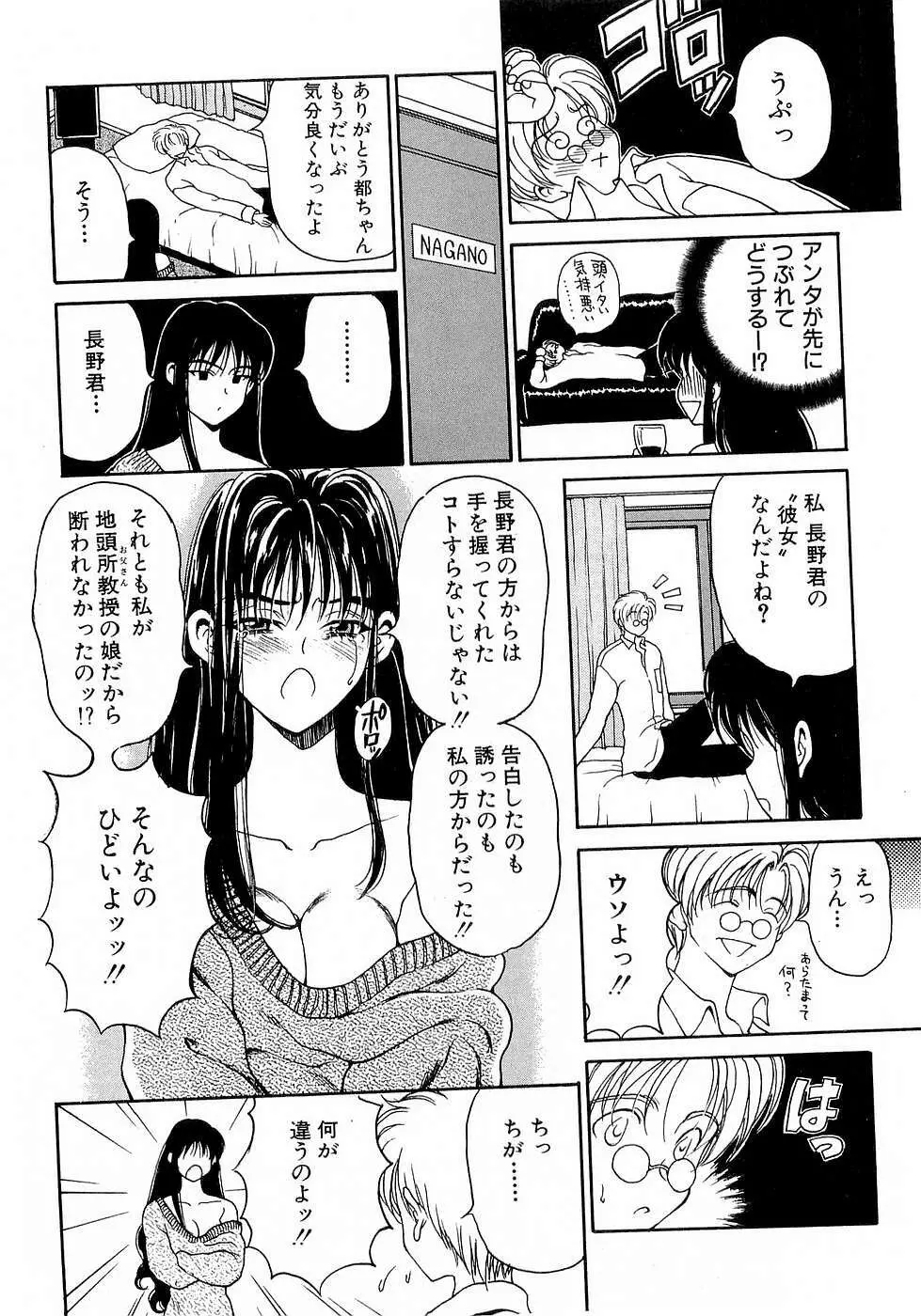 胸いっぱいの愛を 164ページ