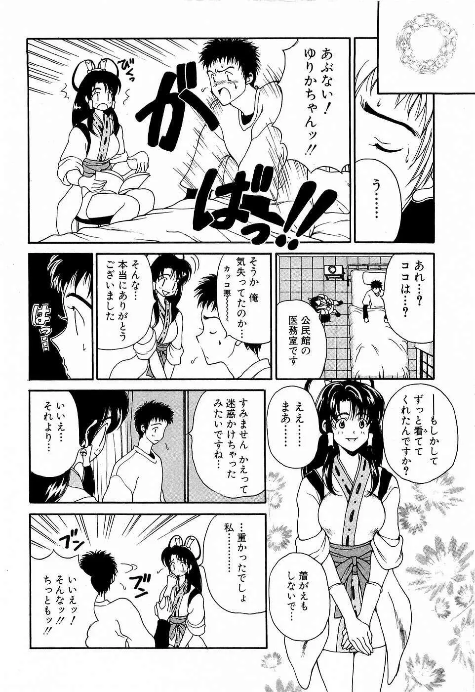 胸いっぱいの愛を 53ページ