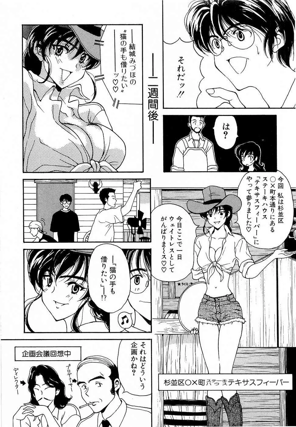 胸いっぱいの愛を 66ページ