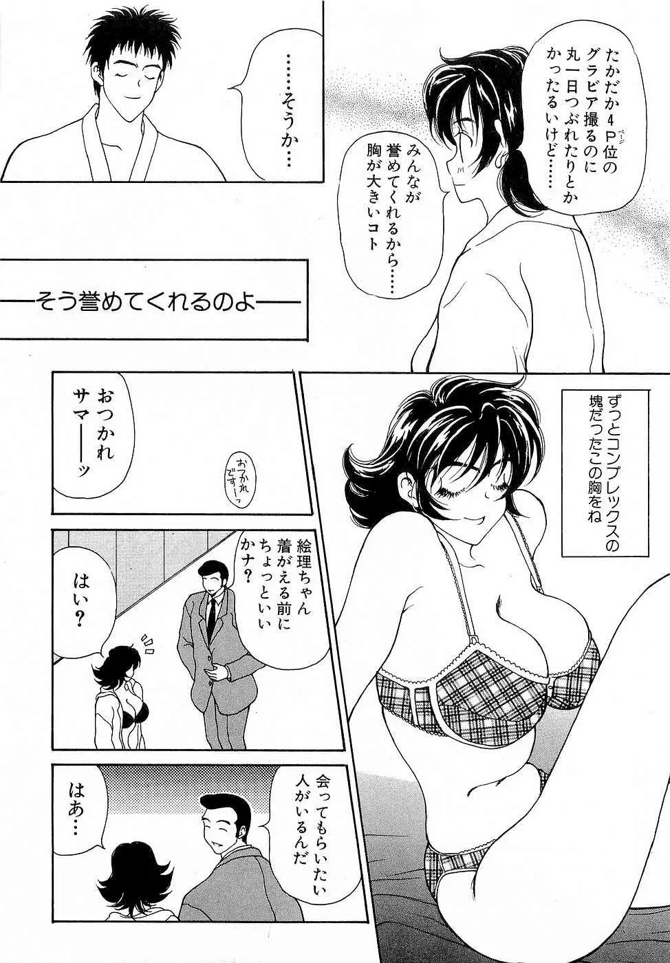 胸いっぱいの愛を 88ページ