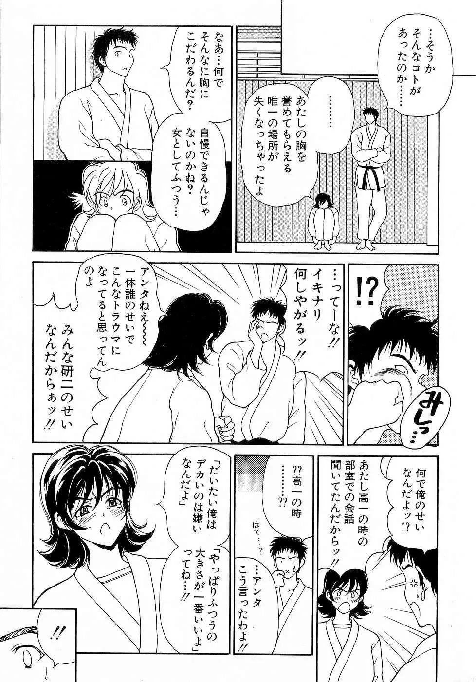 胸いっぱいの愛を 92ページ