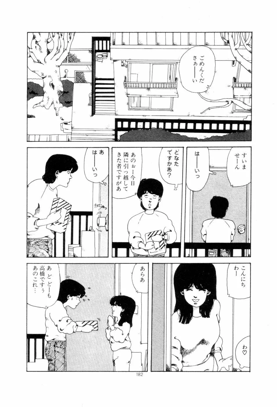 腰に願いを 185ページ