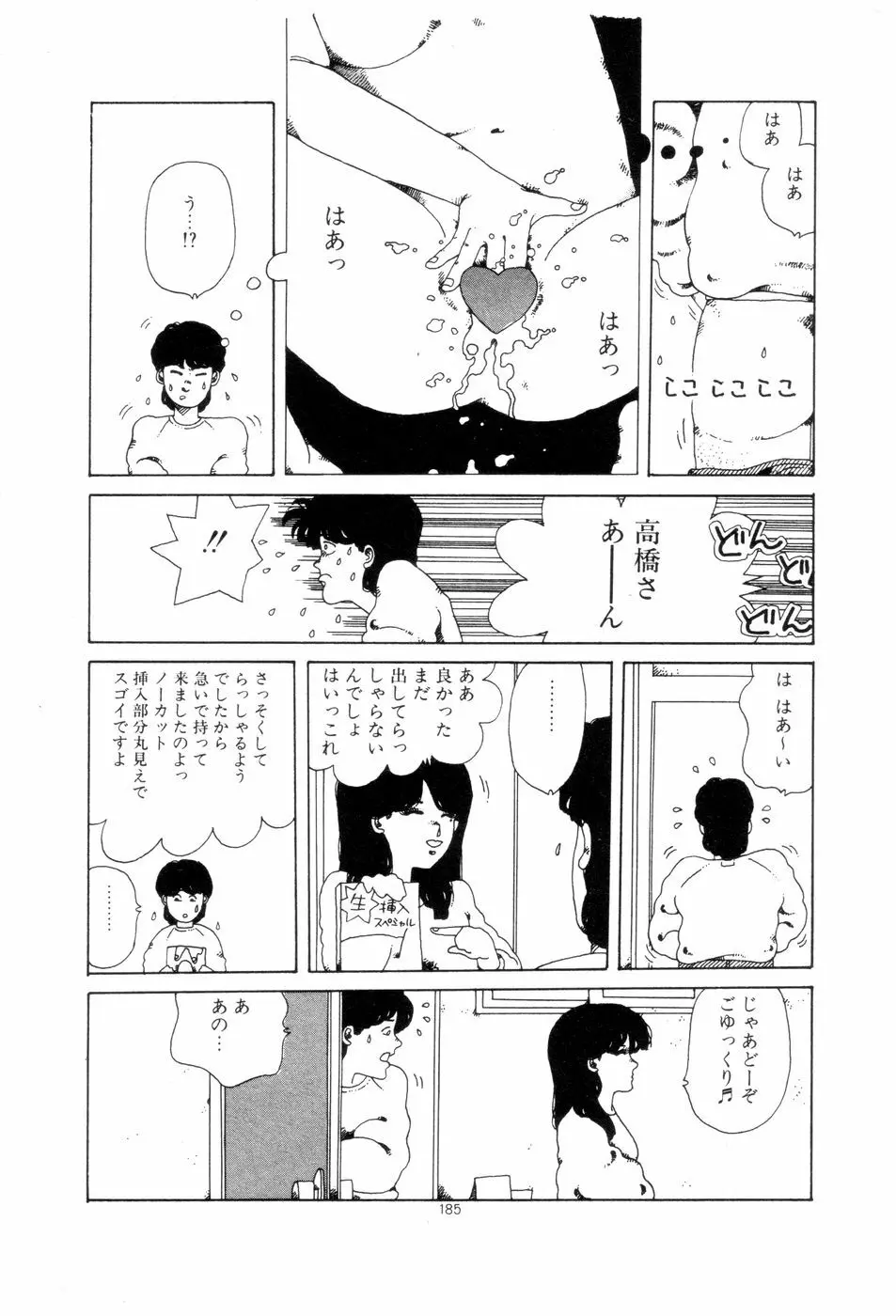 腰に願いを 188ページ