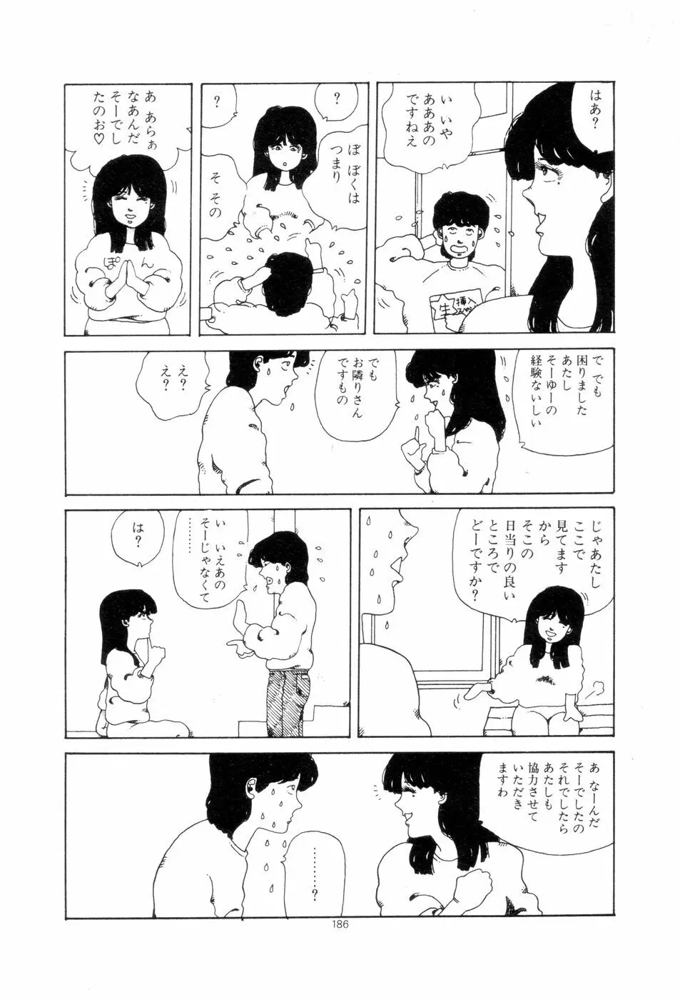 腰に願いを 189ページ