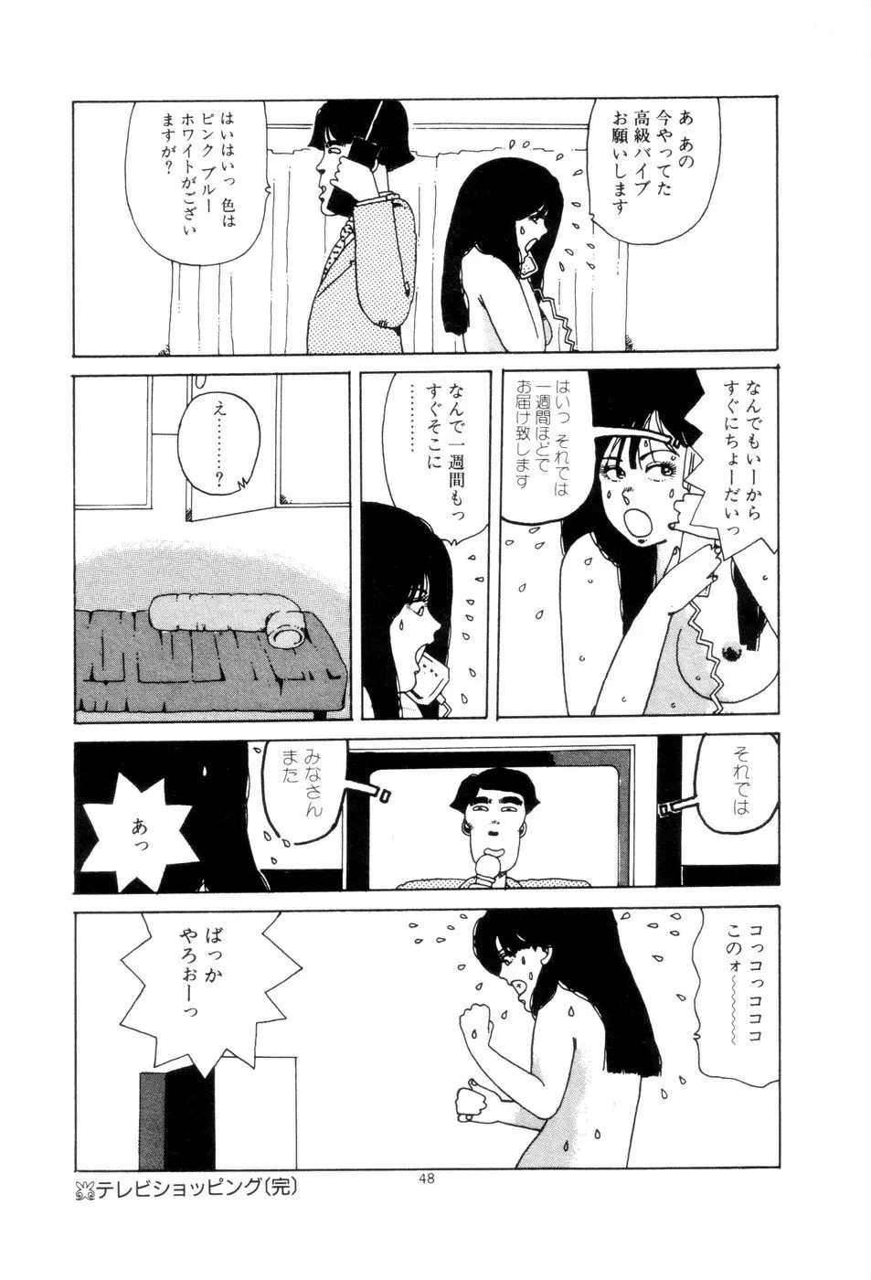 腰に願いを 51ページ