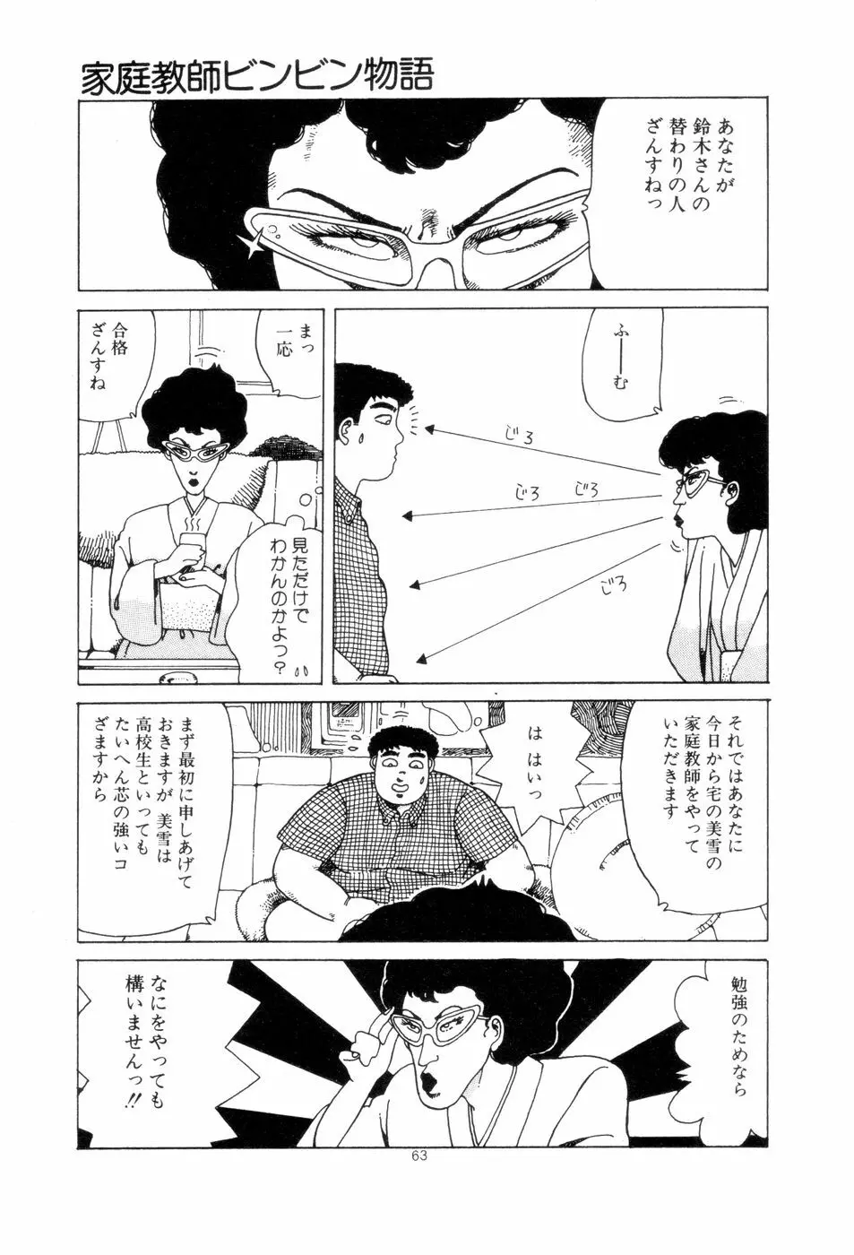 腰に願いを 66ページ