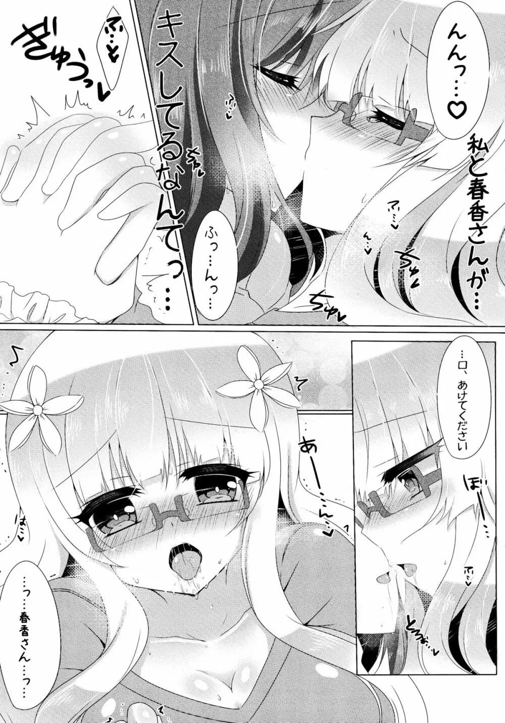 春香と美月がちゅっちゅしてるだけの本。 10ページ