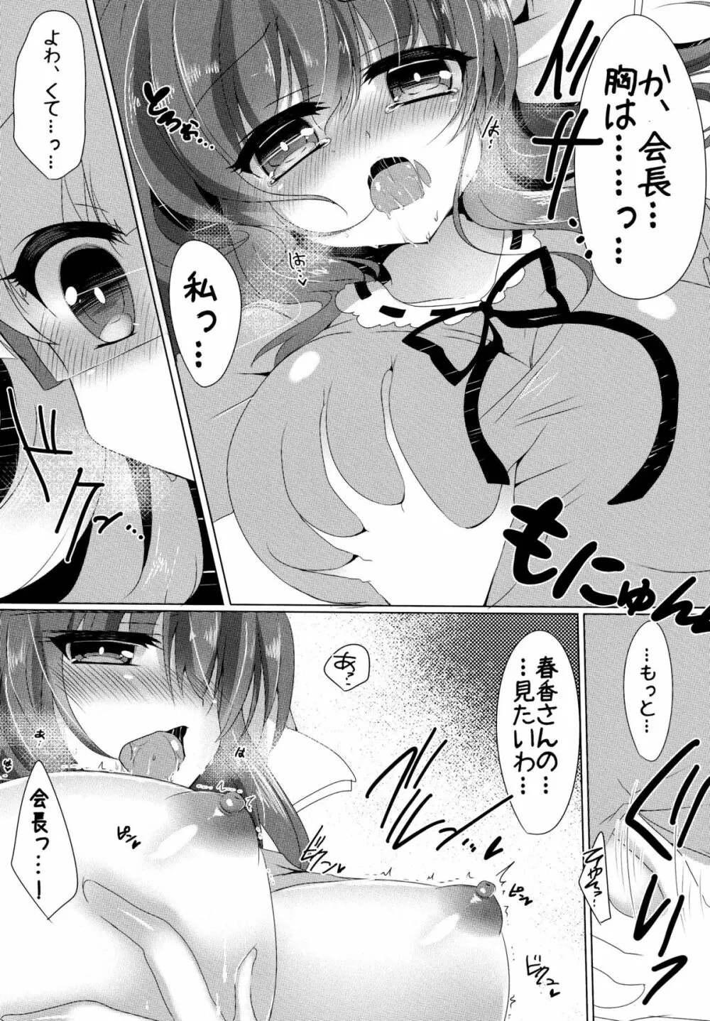 春香と美月がちゅっちゅしてるだけの本。 14ページ