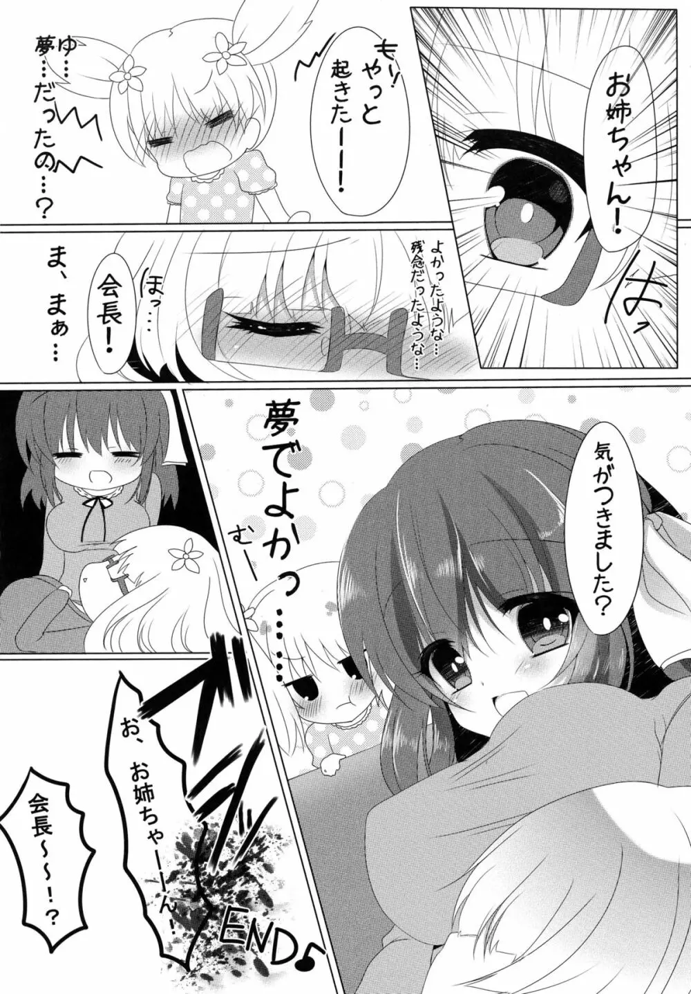 春香と美月がちゅっちゅしてるだけの本。 18ページ