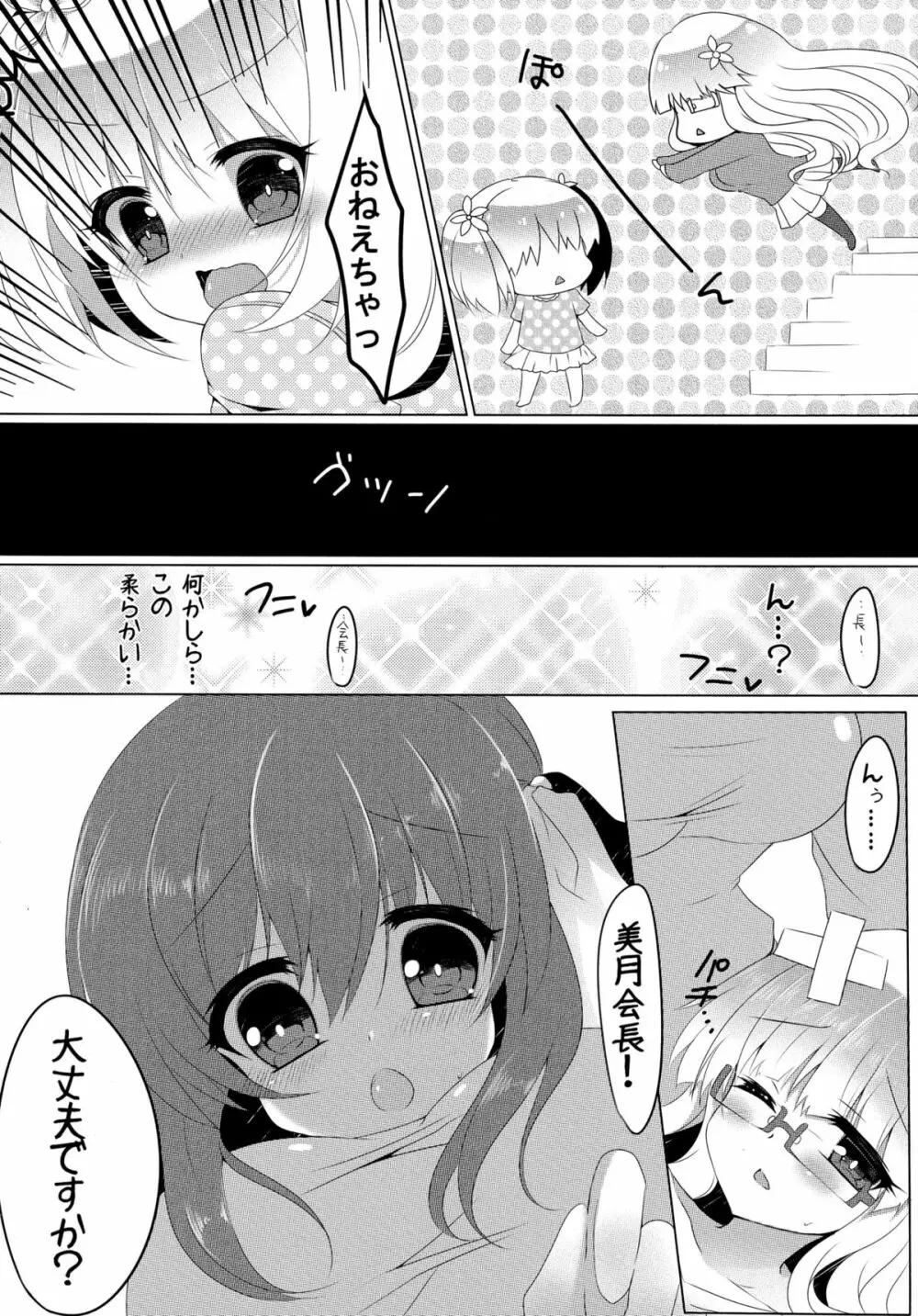 春香と美月がちゅっちゅしてるだけの本。 6ページ