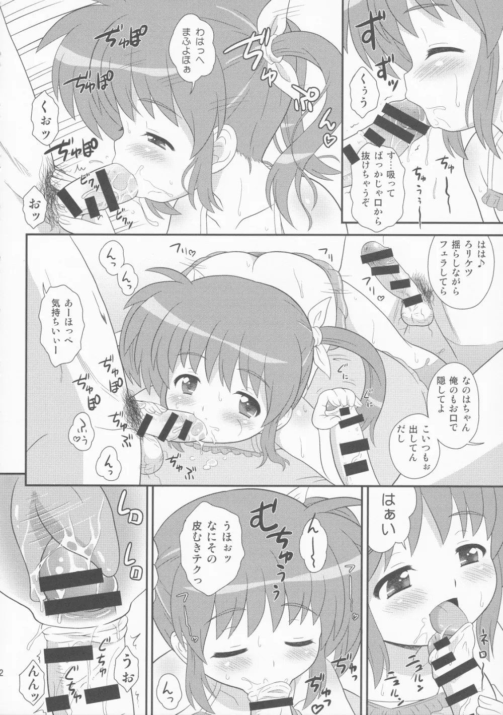 なのはちゃん じぇい☆エース 13ページ