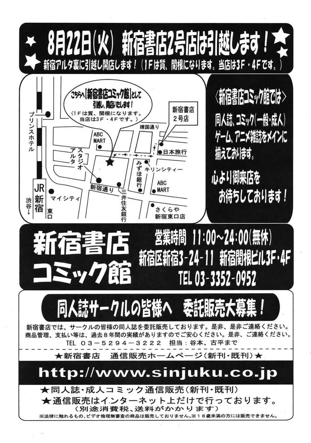 COMIC 天魔 2008年12月号 184ページ