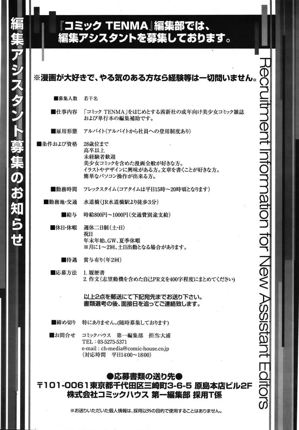 COMIC 天魔 2008年12月号 370ページ