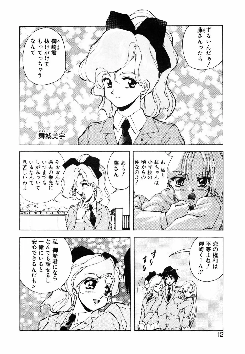 聖巫女たちの性餐 -デアボポリストカ- 13ページ