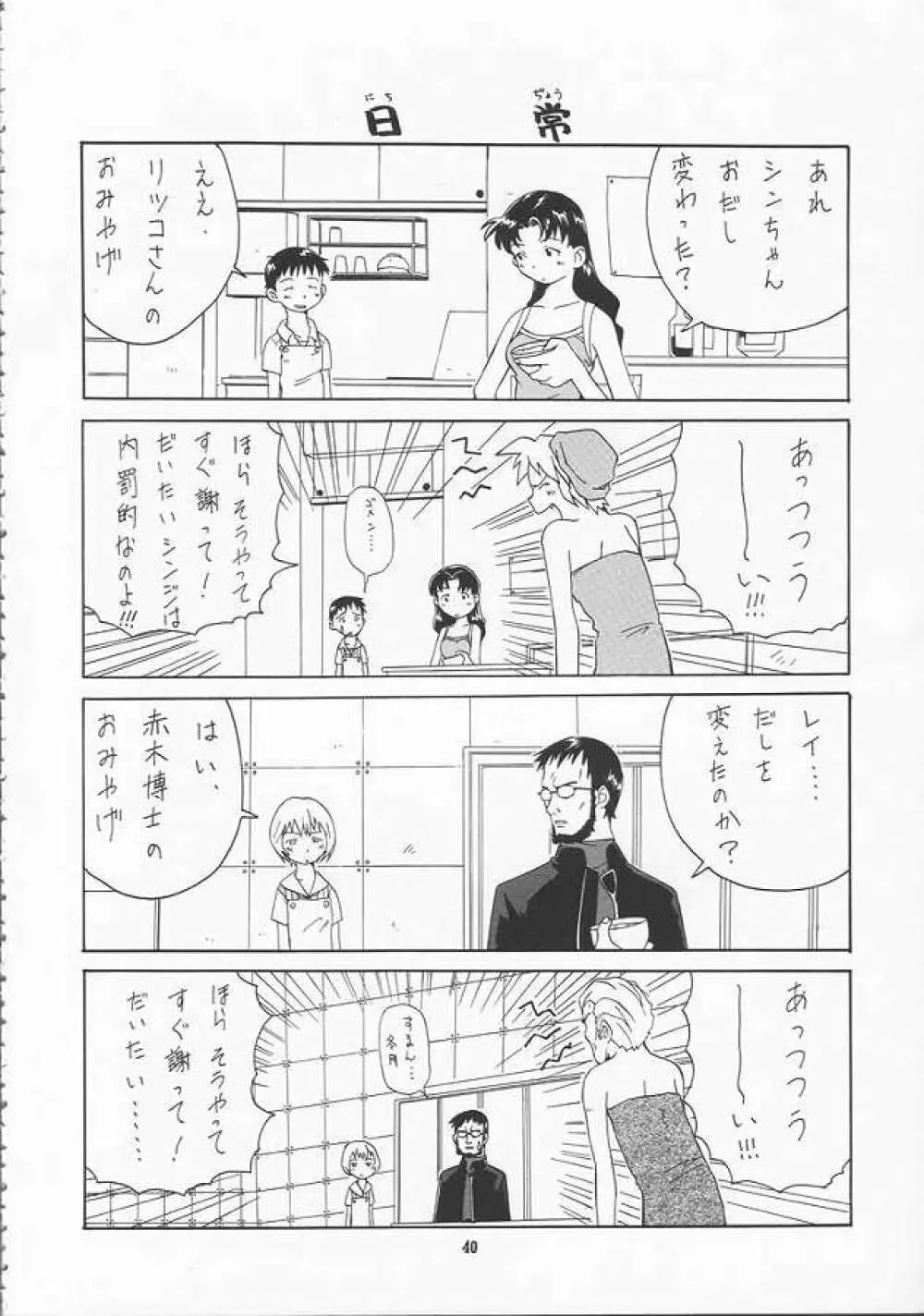 蓮華 Ver.EVA 弐 40ページ