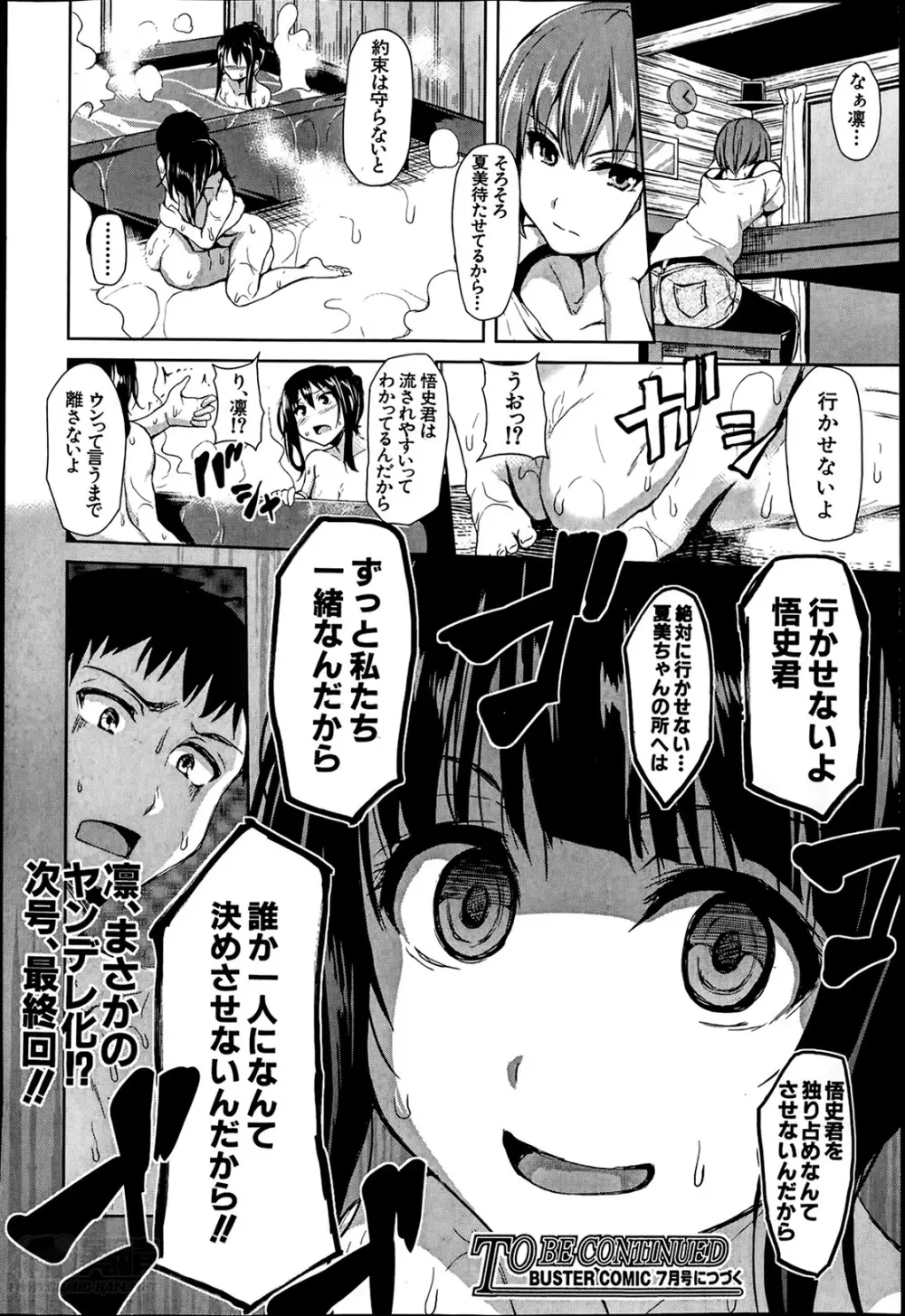 残念なヒロインたち 全6話 184ページ