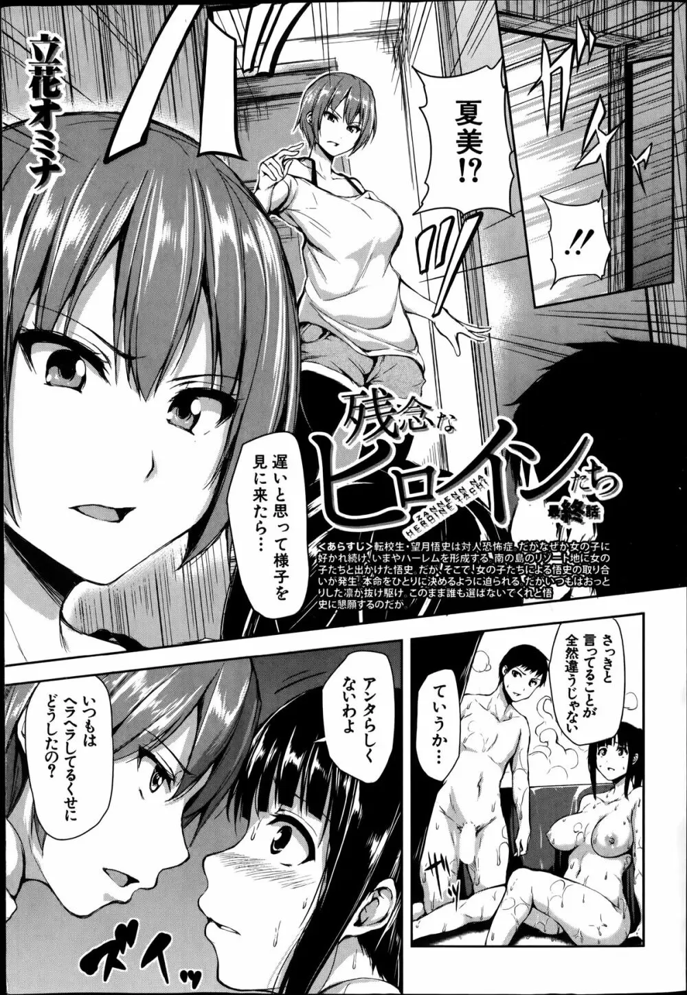 残念なヒロインたち 全6話 185ページ