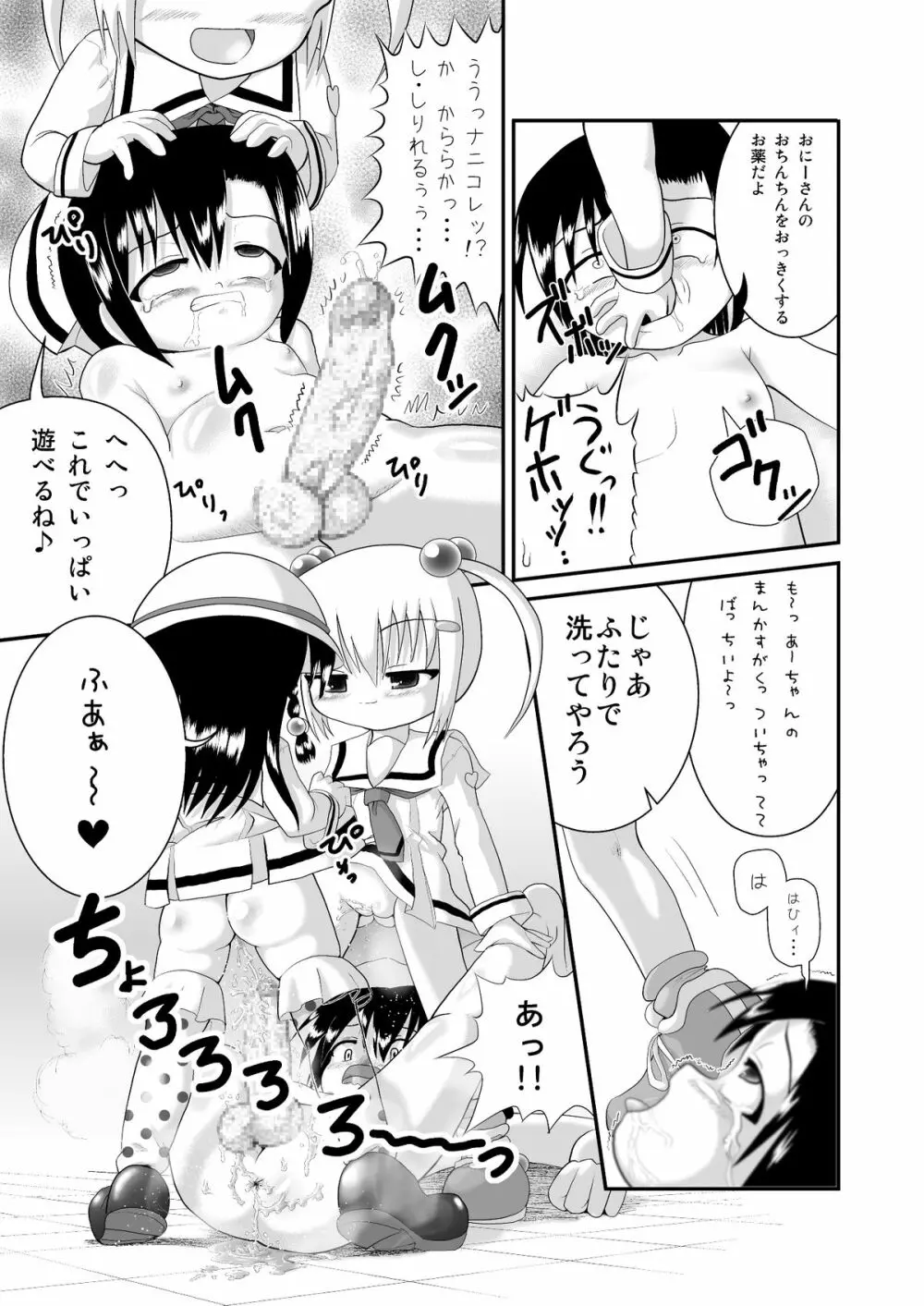 しょた姦 24ページ