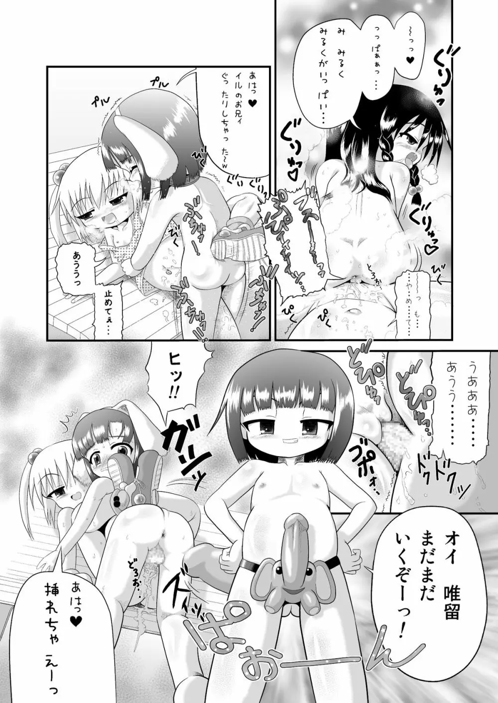 しょた姦 30ページ