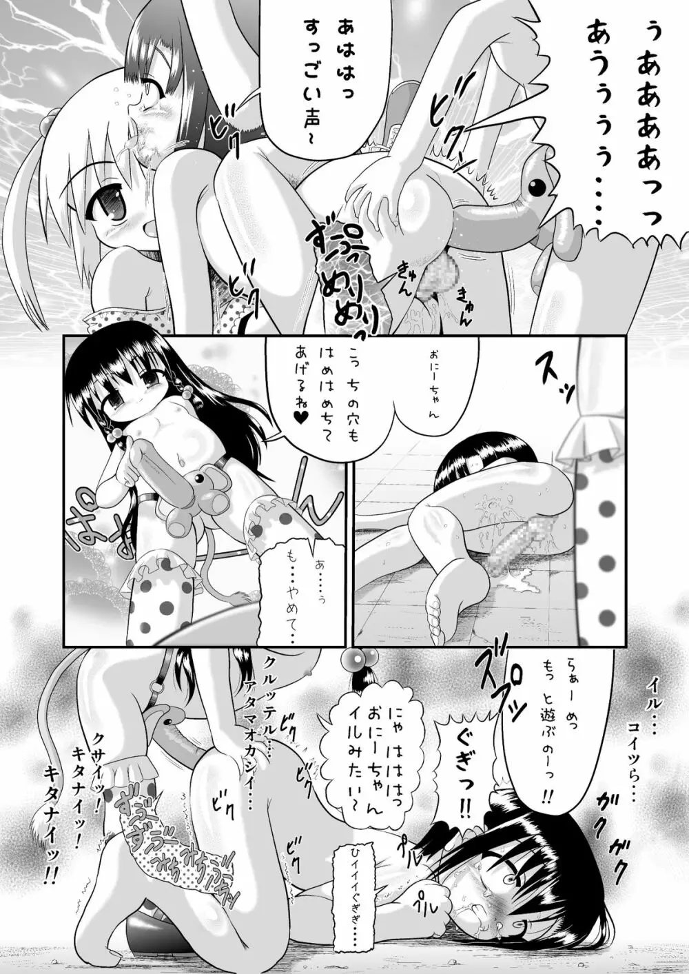 しょた姦 31ページ