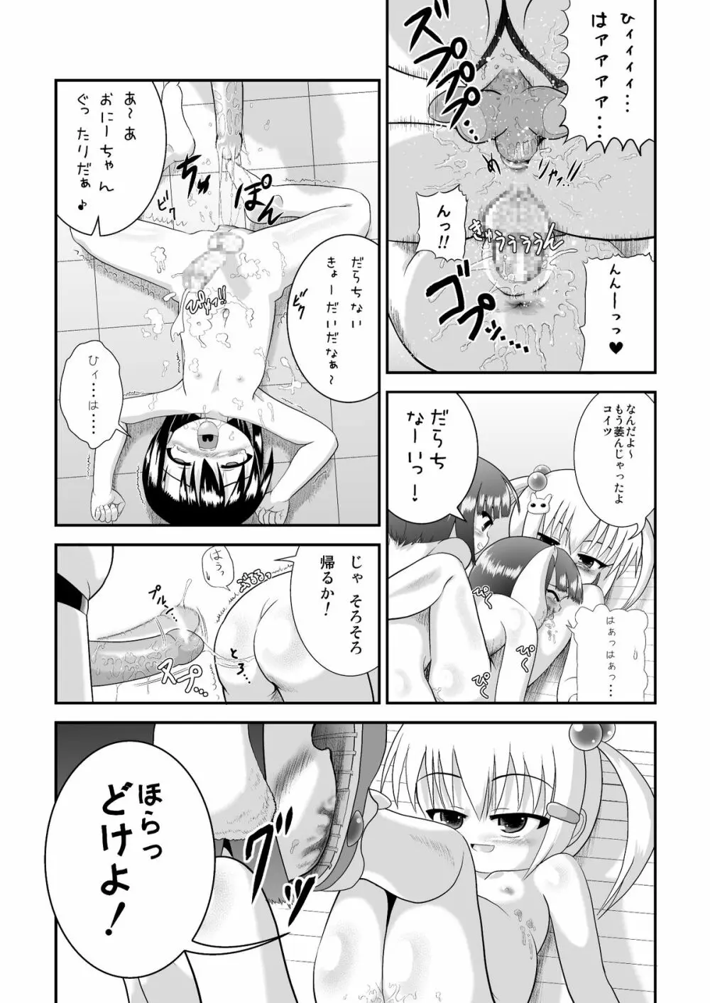 しょた姦 33ページ