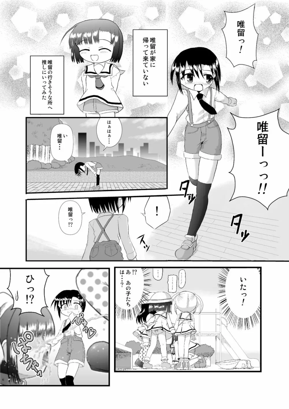 しょた姦 6ページ