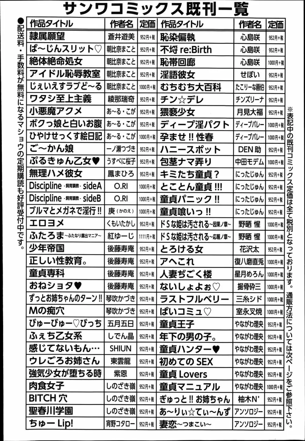 コミック・マショウ 2014年7月号 252ページ