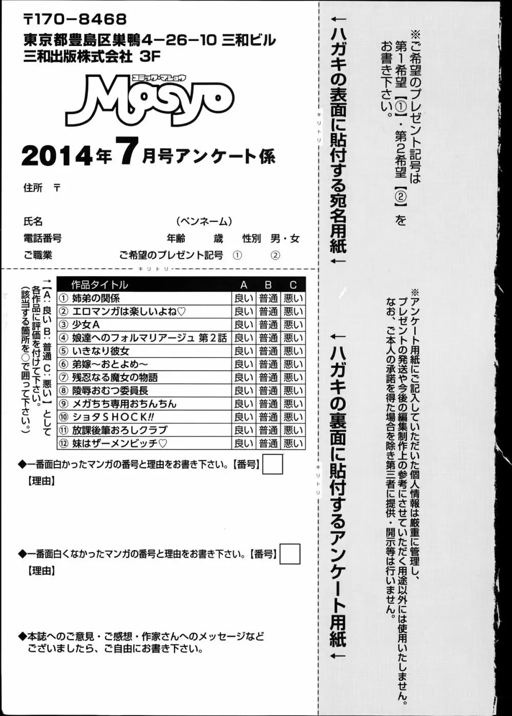 コミック・マショウ 2014年7月号 257ページ