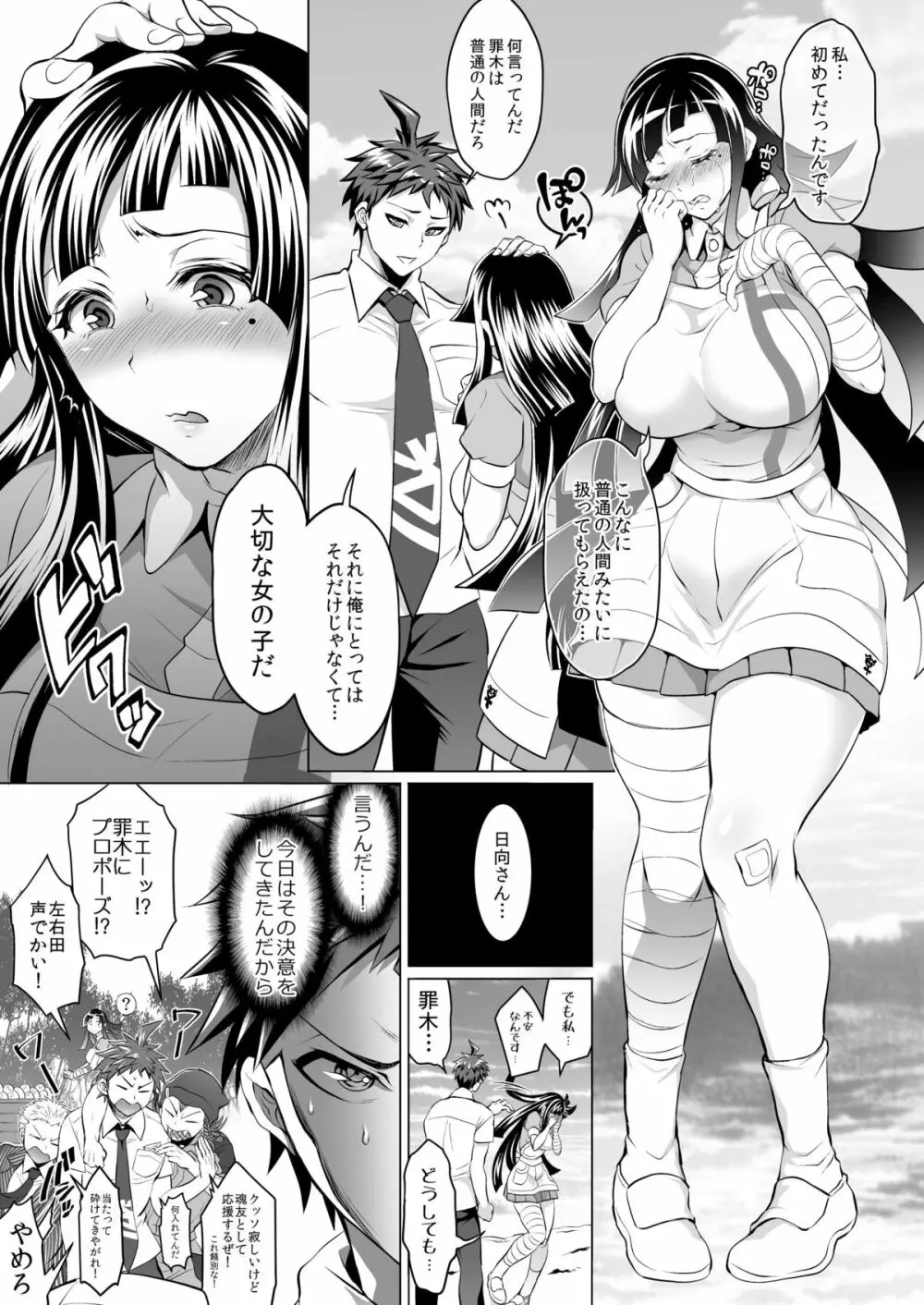 ふたなり罪木とケツ婚しよう。 5ページ