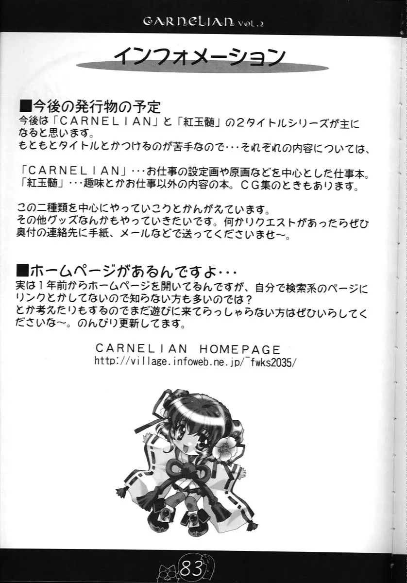 CARNELIAN vol.2 – Re·Leaf 設定資料集 82ページ